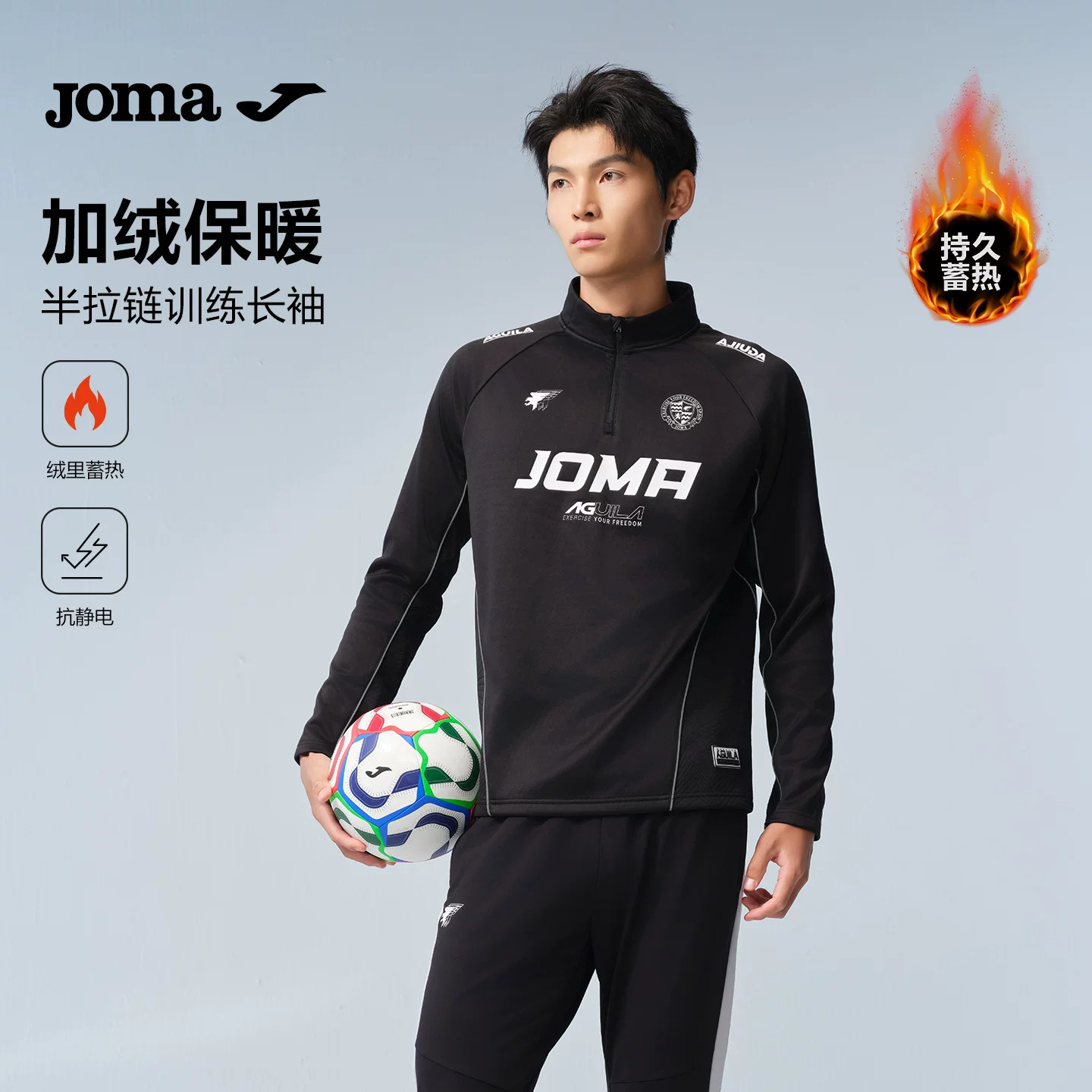 Joma26年新款加绒半拉链训练长袖