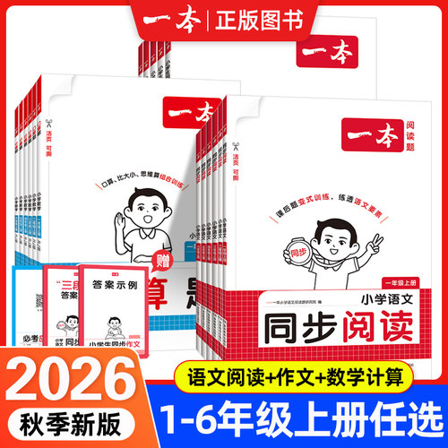 一本小学生同步阅读+作文+计算题