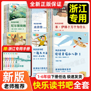 浙江专用新版学而思小尚书快乐读书吧2026春小学一二三四五六年级上下册同步新教材注音版课外阅读和大人一起读安徒生童话民间故事