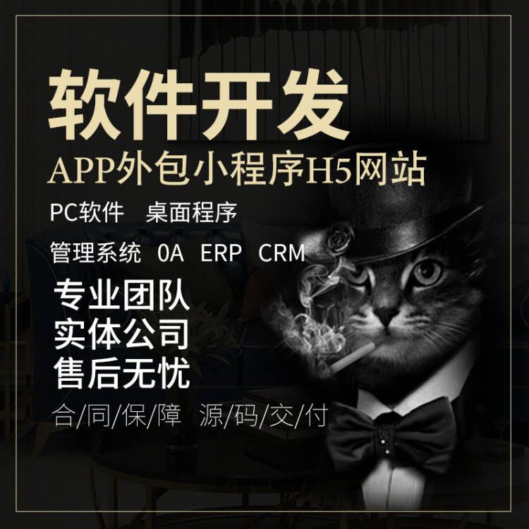 软件开发微信小程序定制手机app制作电脑程序设计公众号商城c语言