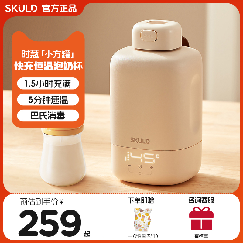 SKULD时蔻调奶器便携式温奶器