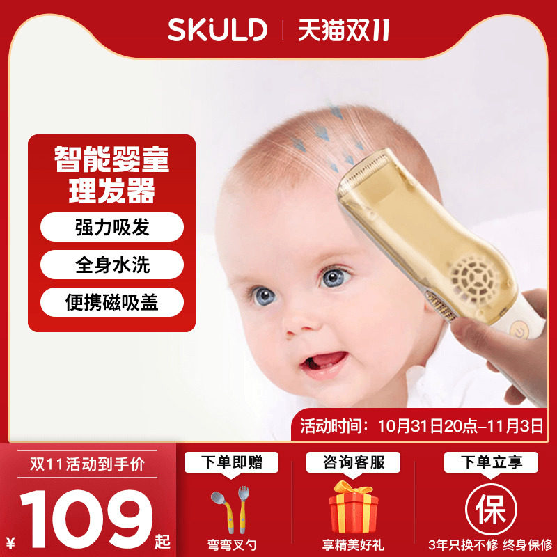 SKULD时蔻婴儿理发器低音自动吸发新生儿童剃头防水电推子剃发器高性价比高么？