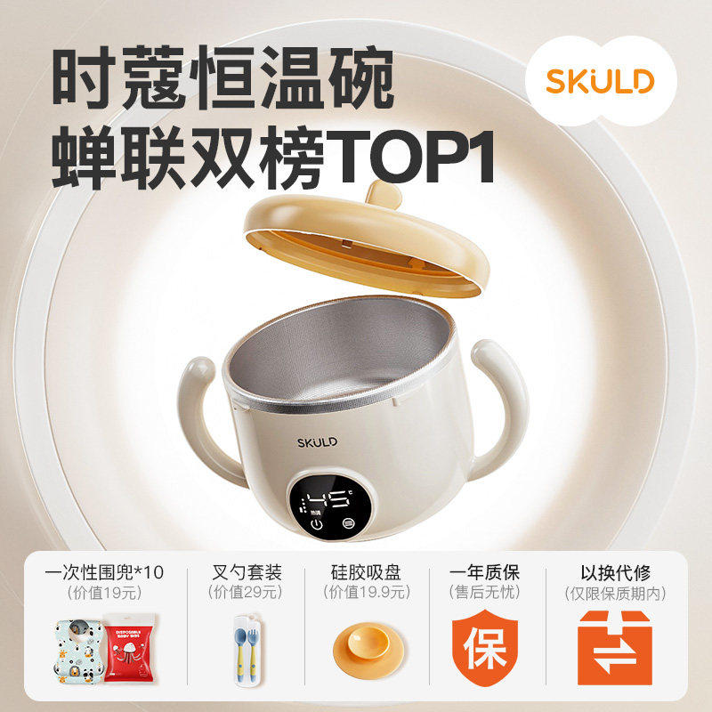 SKULD时蔻智能恒温餐盘电子婴儿辅食加热碗充电式宝宝冬天保温碗