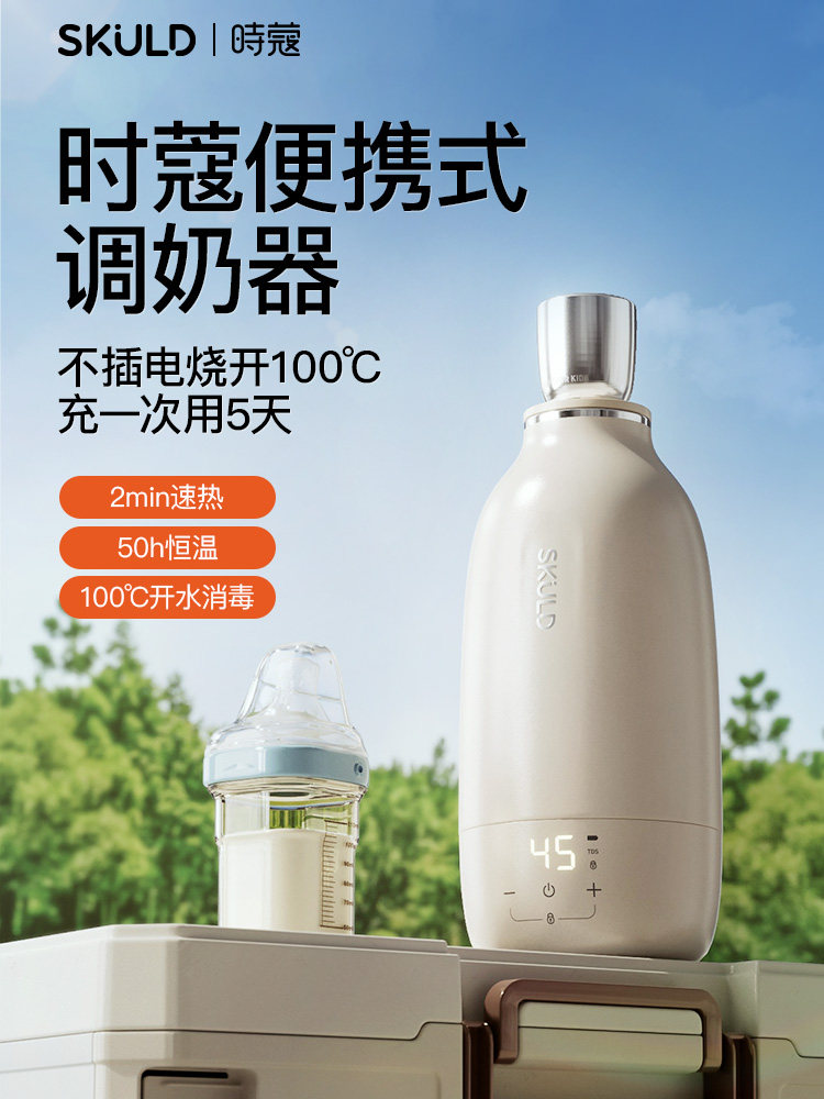 婴儿外出恒温水壶，无线便携式开水和泡开水，保温水杯，牛奶调节