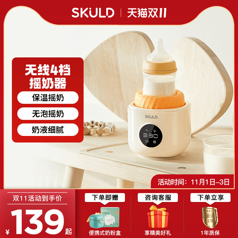 SKULD时蔻婴儿摇奶温奶器宝宝奶瓶全自动电动热奶器暖奶器二合一属于什么档次？