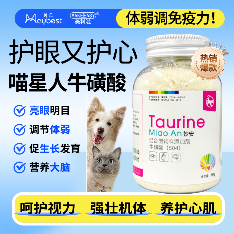 妙安牛磺酸医护版正品高生物活性护眼亮眼明目营养心肌调疫发育