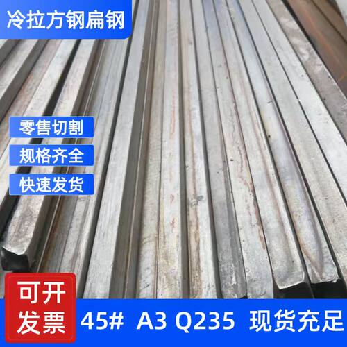 14x35×40x50*60×70*80x90x10冷拉扁钢方钢型材方铁平键扁铁拔料