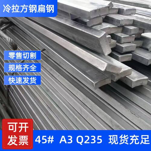 16x80×85x90*100×2*3x4x5x6x冷拉扁钢方钢型材方铁平键扁铁拔料