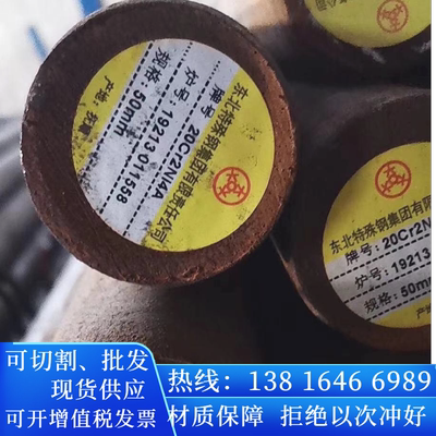 零卖12CrNi3A圆棒20Cr2Ni4A圆钢棒材25/18Cr2Ni4WA元钢34CrNiMo6