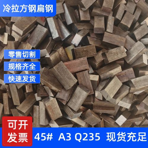 5x20×25x30*35×40*50x60x10*冷拉扁钢方钢型材方铁平键扁铁拔料