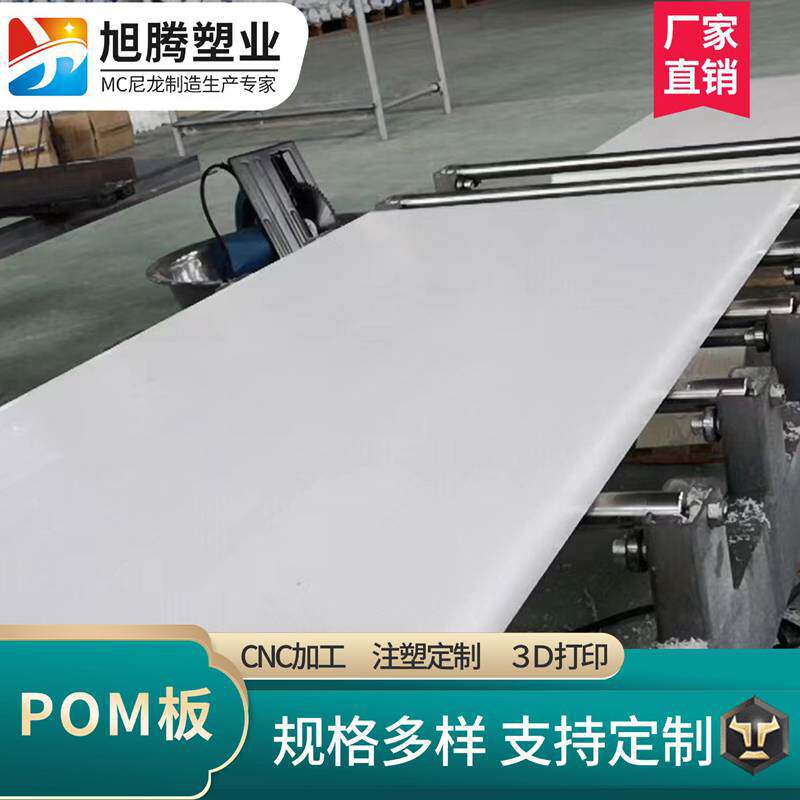 .白色POM板赛钢板全新料聚甲醛板零切CNC加工雕刻ROSH/FDA认证