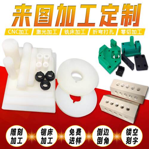 .PE PP铝合金PEEK板尼龙ABS铁氟龙电木板POM  CNC垫片塑料零件加