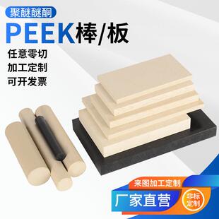 .本色PEEK板耐高温板材PEEK圆棒聚醚醚酮防静电加纤黑色PEEK板加