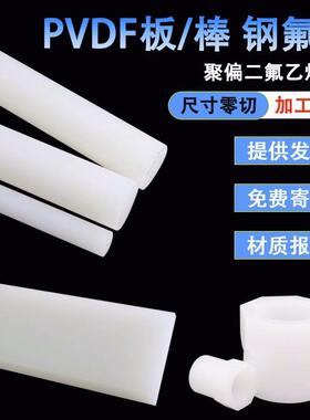 .进口日本大金PCTFE棒半透明聚三氟氯乙烯板精密加工半透明PFA板