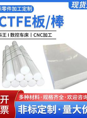 .PCTFE板棒 PFA PVDF 氟塑料半成品 高分子工程塑料
