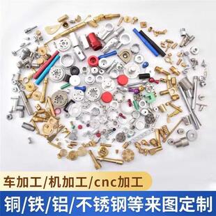 加工数控件cnc机加工不锈钢台阶螺母异形五金件机械