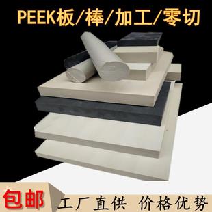 .本色peek板黑色peek棒国产聚醚醚酮防静电耐高温加玻纤pps棒零切