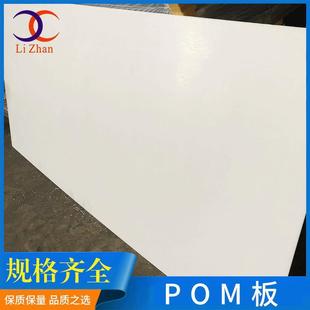 .白色黑色POM塑料板加工POM板 白色加厚高硬度塑料板