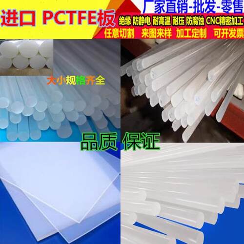.进口PVDF棒料劳士领PVDF板PCTFE棒PFA棒全氟二氟三氟四氟棒pvdf
