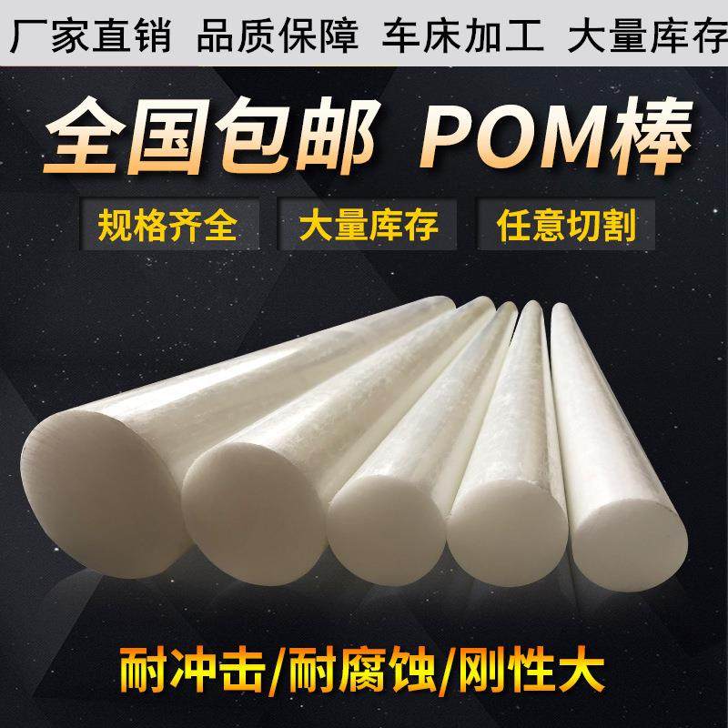 .聚甲醛棒 POM棒材工程塑料板 黑白pom棒 塑钢棒 10 15 20 25 30,橡塑材料及制品,绝缘板,淘宝优惠券,粉丝福利购,淘宝优惠卷