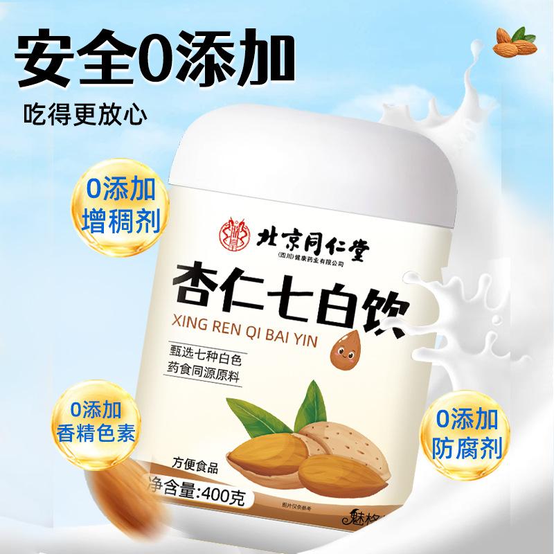 同仁堂杏仁七白饮官方正品南杏仁粉山药茯苓营养早餐代餐冲饮