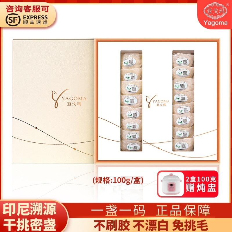 亚戈玛干盏燕窝印尼进口溯源码25g/盒孕妇金丝燕条官白燕盏礼盒