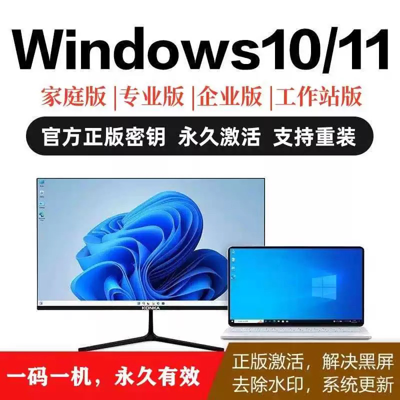Windows11/10专业版家庭版工作站企业版永久激活密钥win7旗舰版