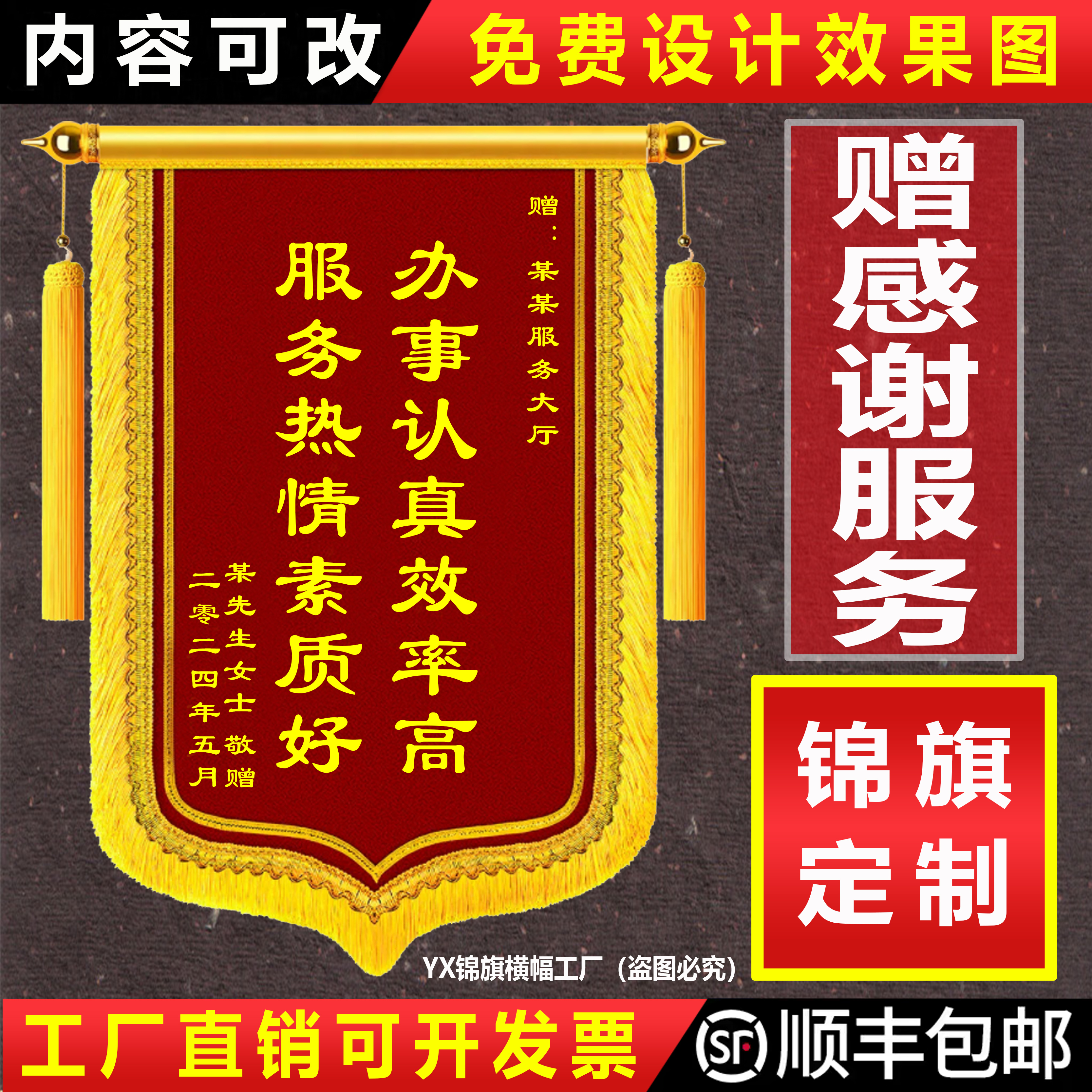 感谢服务大厅锦旗定制