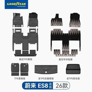 ET5 EC6 ET5T专车专用环保定制 ES6 固特异tpe脚垫适用于蔚来ES8