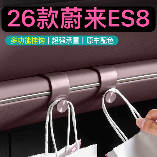 26款蔚来es8车载副驾驶挂钩配件