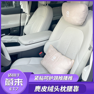 适用于蔚来ET7ET5ES6EC6ES7ES8专用护颈头枕改装 汽车座椅腰靠内饰