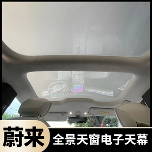 适用于蔚来ET7改装 天幕电子遮阳挡专车专用全景天窗切换屏幕内饰