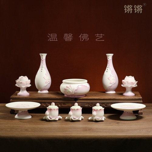 锵锵陶瓷粉莲佛具用品大全家用陶瓷供奉套装供水杯供果盘香炉花瓶