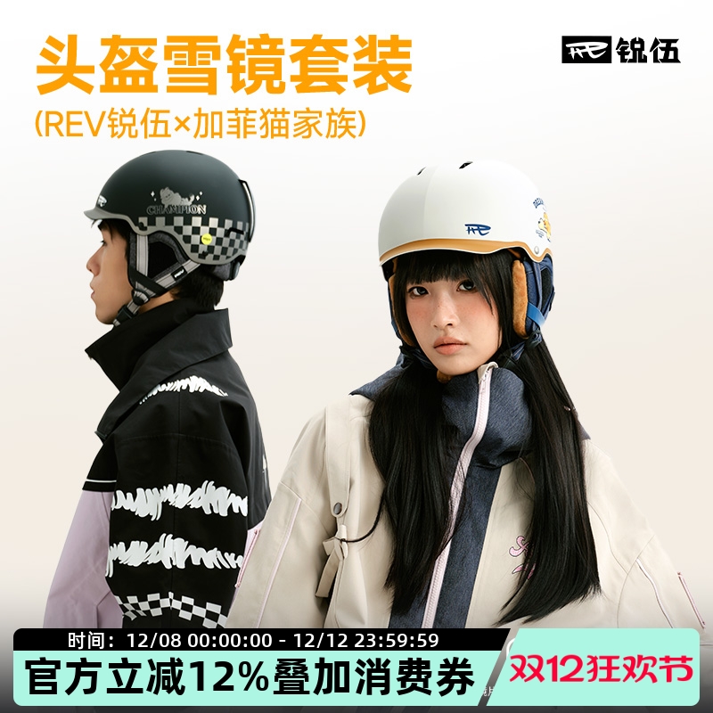 REV锐伍×加菲猫家族联名款F3滑雪头盔眼镜雪镜玩偶MIPS亚洲版型