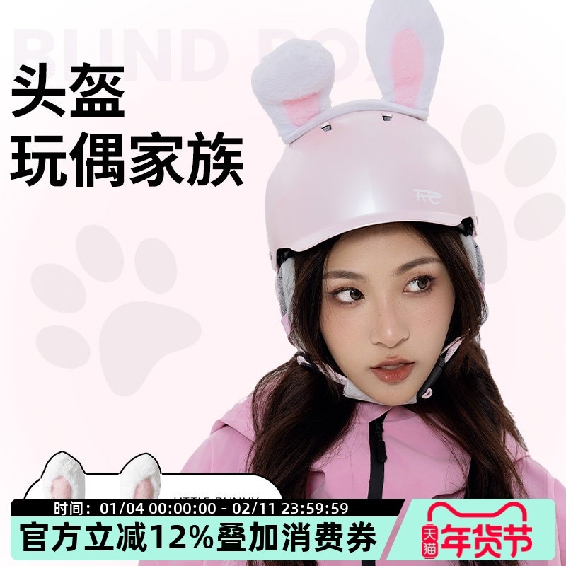 REV锐伍头盔专属毛绒玩偶耳朵配饰QIDS快速安装拆卸,户外/登山/野营/旅行用品,滑雪配件,淘宝优惠券,粉丝福利购,淘宝优惠卷