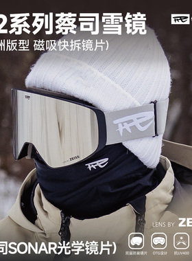 REV锐伍×ZEISS蔡司P2滑雪眼镜镜片超清视野磁吸防雾亚洲柱面镜