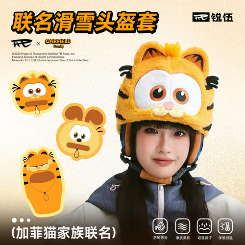 REV锐伍×加菲猫家族联名滑雪头盔套头套男女装饰防寒保暖透气