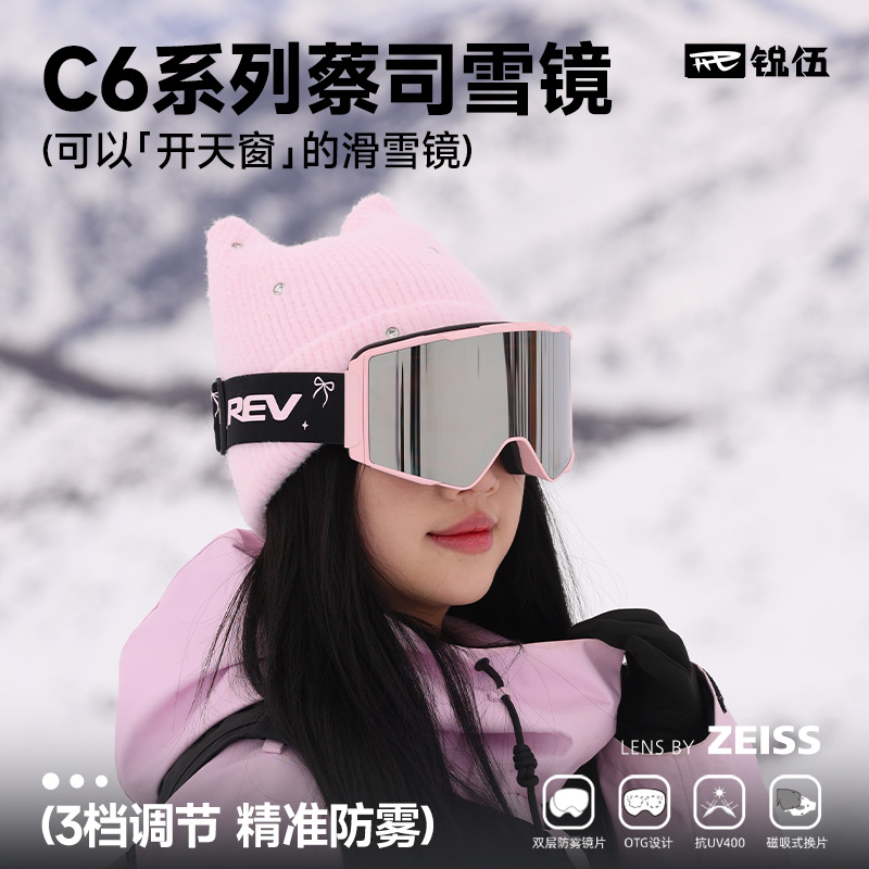 预售滑雪眼镜REVSPORTS/锐伍