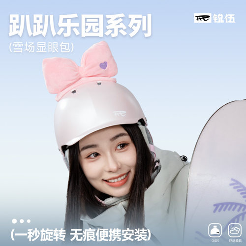 REV锐伍头盔趴趴乐园毛绒玩偶耳朵配饰一秒安装拆卸Jellycat风