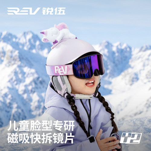 REV锐伍儿童变色雪镜磁吸双层防雾近视男女可戴眼镜护目镜otg柱面