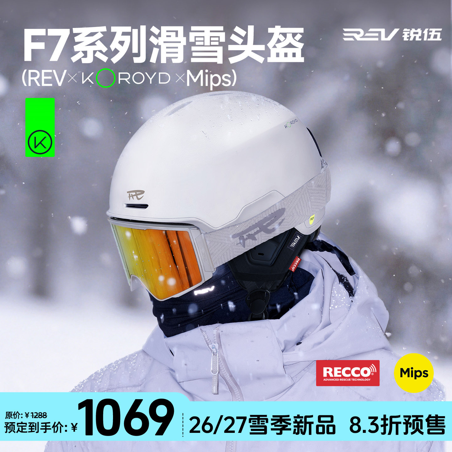【新品预售9月发货】REV锐伍F7滑雪头盔KOROYD亚洲头型MIPS RECCO