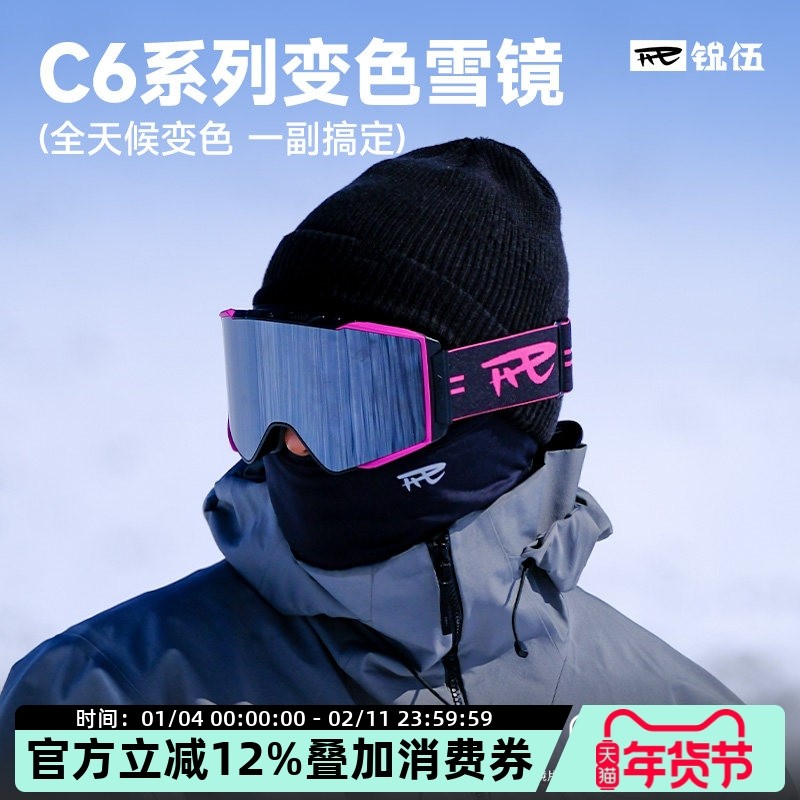 REV锐伍C6镇风变色雪镜滑雪眼镜近视磁吸男女护目镜可戴眼镜防雾,户外/登山/野营/旅行用品,滑雪眼镜,淘宝优惠券,粉丝福利购,淘宝优惠卷