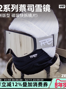 REV锐伍×ZEISS蔡司P2滑雪眼镜镜片超清视野磁吸防雾亚洲柱面镜