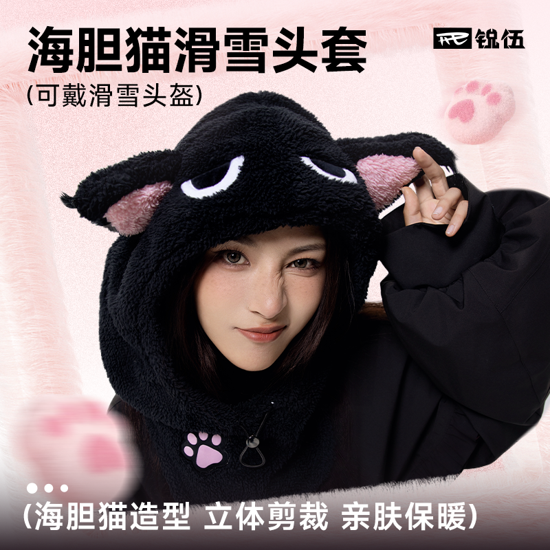 REV锐伍滑雪头盔套男女头套海胆猫面罩防寒保暖透气护脸耳朵装饰