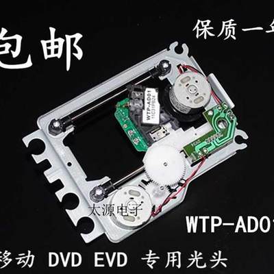 全新原厂 WTP-AD01 激光头 DVD/EVD激光头家用DVD光头 带DV34架