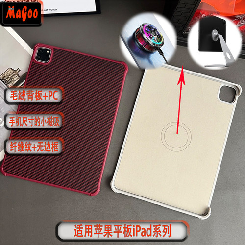 小磁吸纤维纹air8保护套mini7