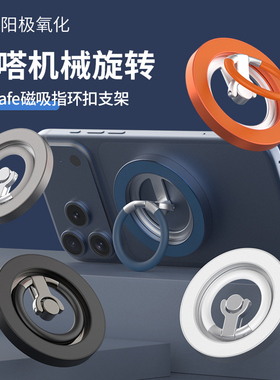 磁吸旋转手机支架环Magsafe指环扣便携通用手机支架解压折叠18pro
