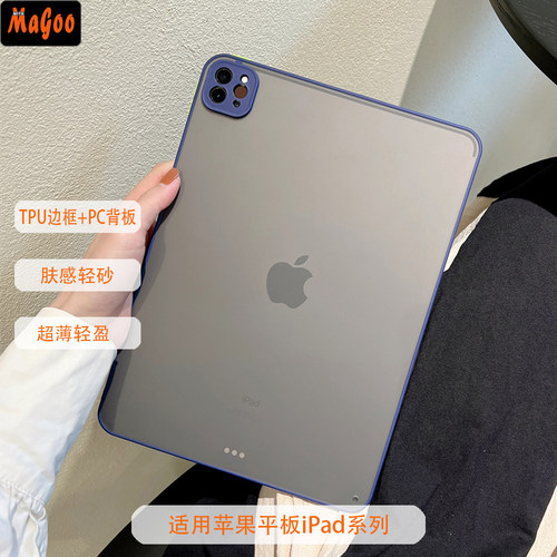 11/12代保护壳轻薄边框防弯PC