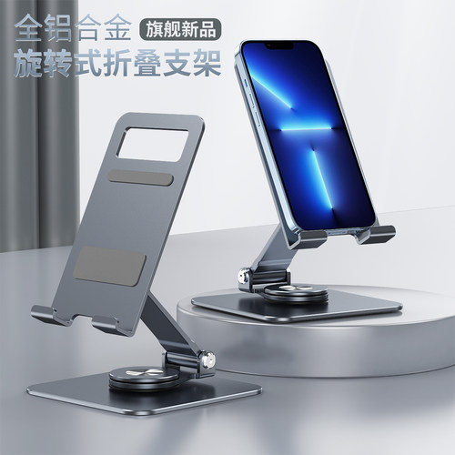 2025新款折叠360度旋转平板支架铝合金便携直播游戏手机支架底座