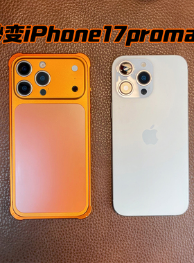 适用苹果手机秒变17promax边框保护壳iphone16pro铝合金超薄改装保护套大视窗iPhone15pro防摔裸机全包14 pro